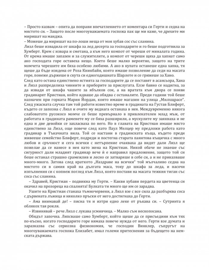 Завръщане в Тъкачната вила