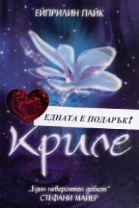 Криле + Каубои и извънземни/ Промоционален пакет