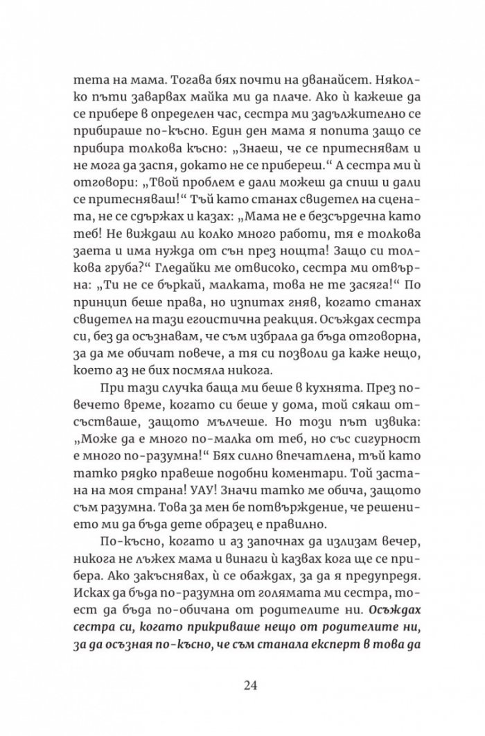 Аз съм Бог. Ти също!