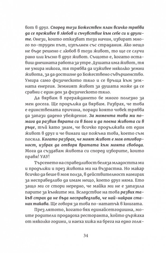 Аз съм Бог. Ти също!