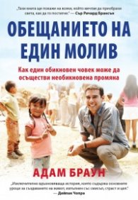 Обещанието на един молив