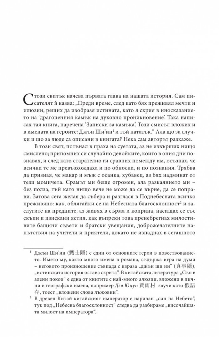 Сън в алени покои Т.1