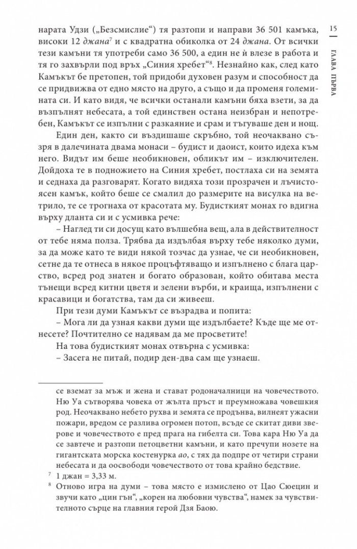 Сън в алени покои Т.1