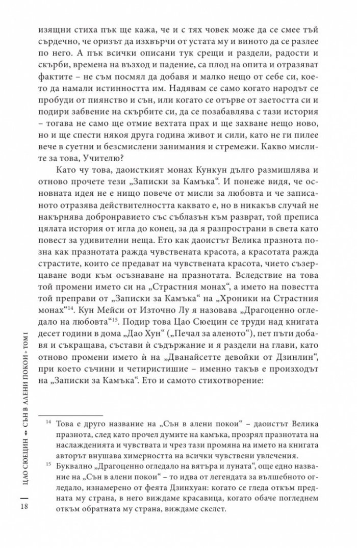 Сън в алени покои Т.1