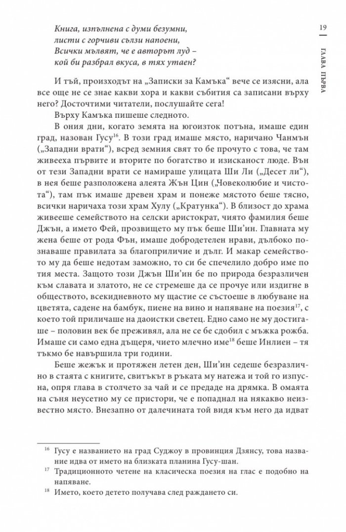 Сън в алени покои Т.1