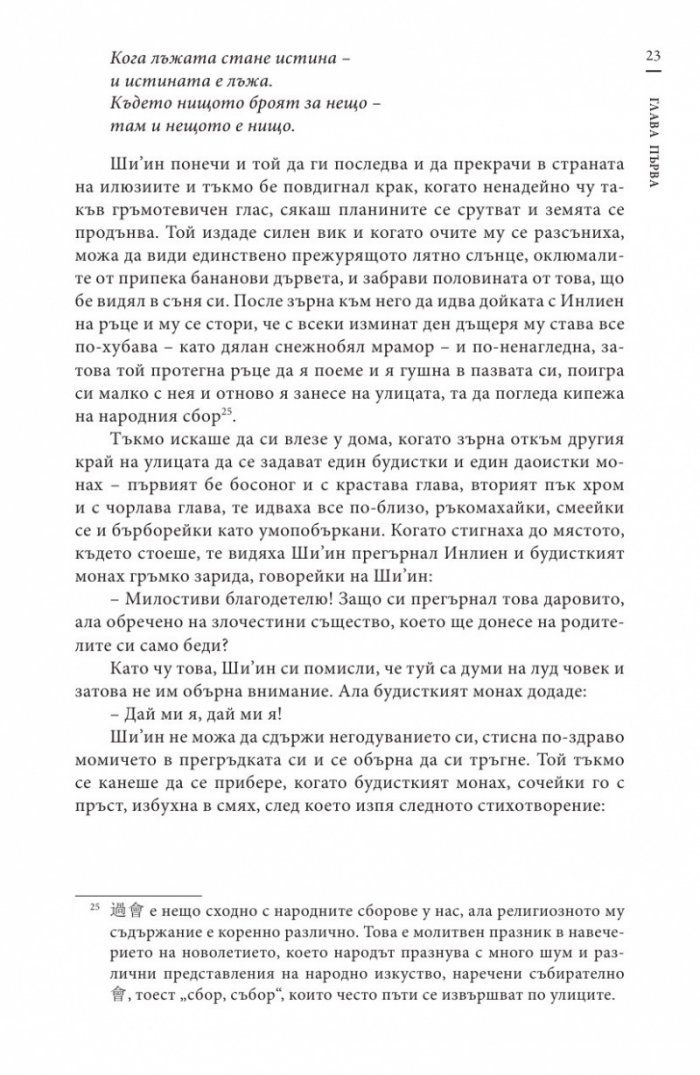 Сън в алени покои Т.1