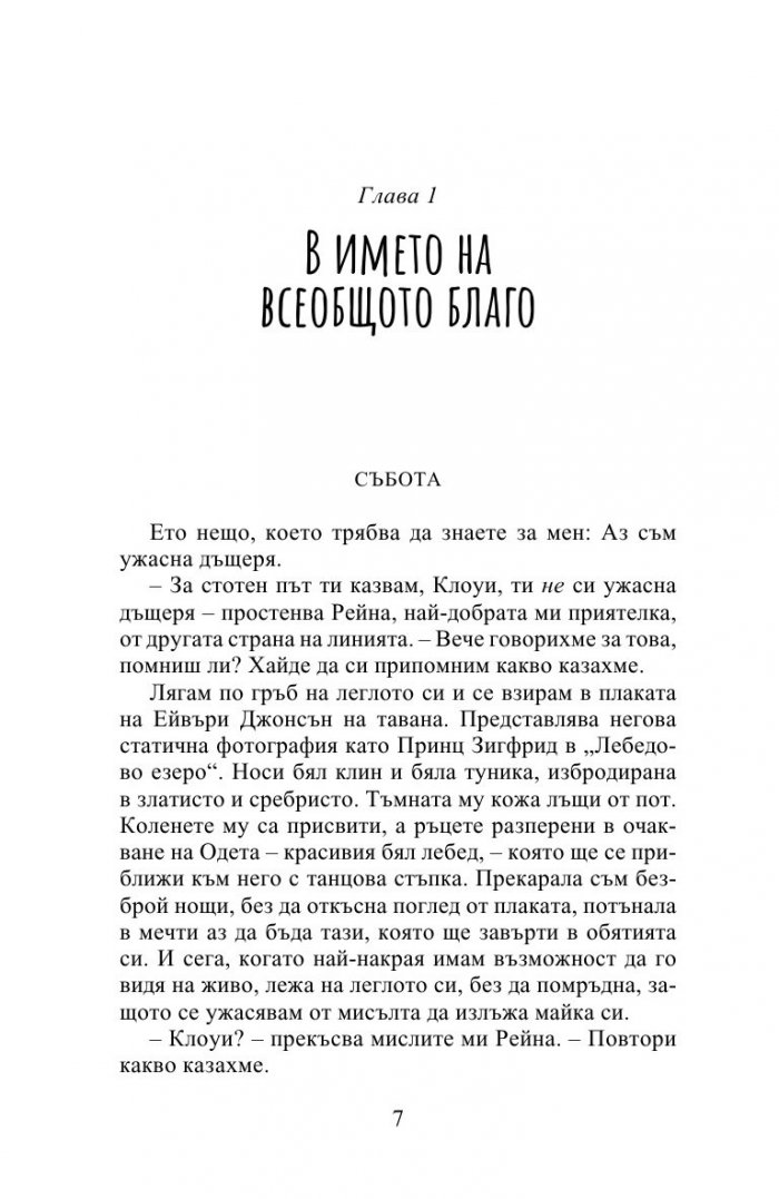 Накъдето ме водят мечтите
