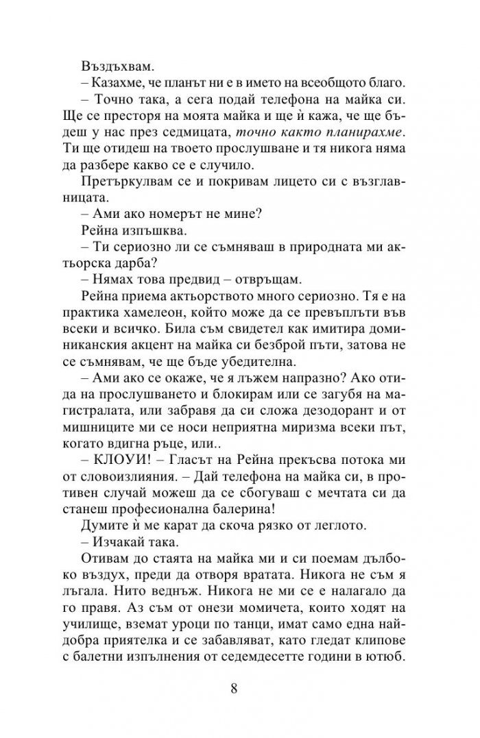 Накъдето ме водят мечтите