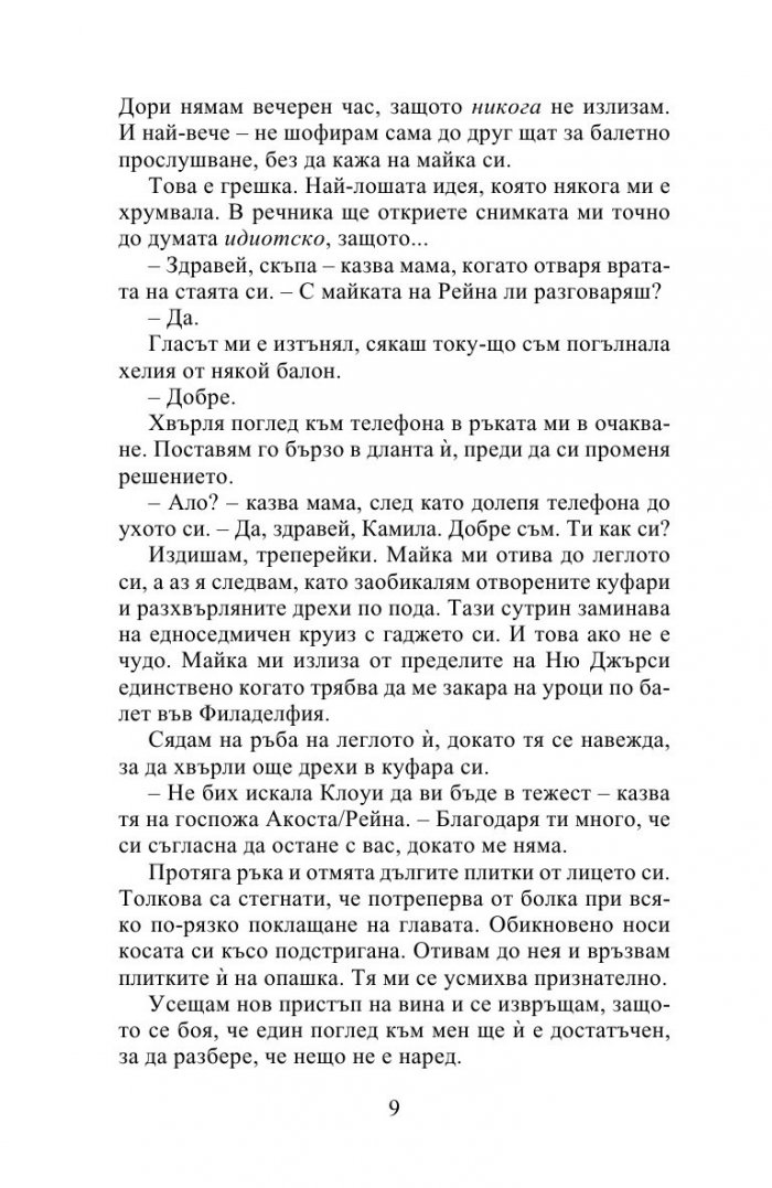 Накъдето ме водят мечтите