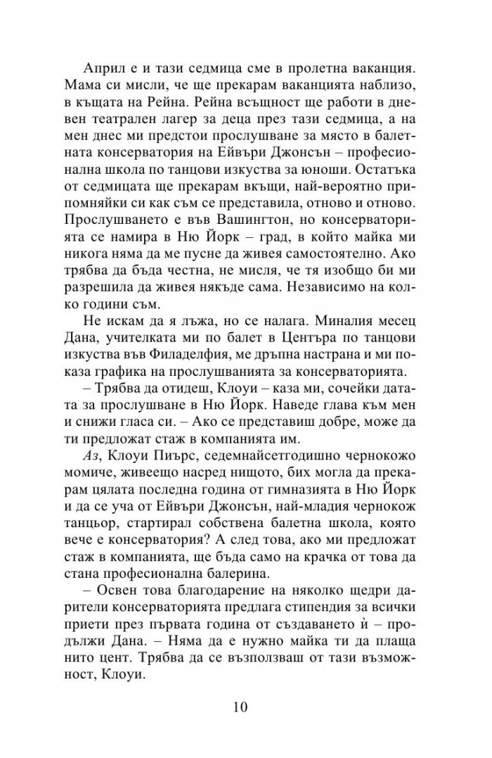 Накъдето ме водят мечтите