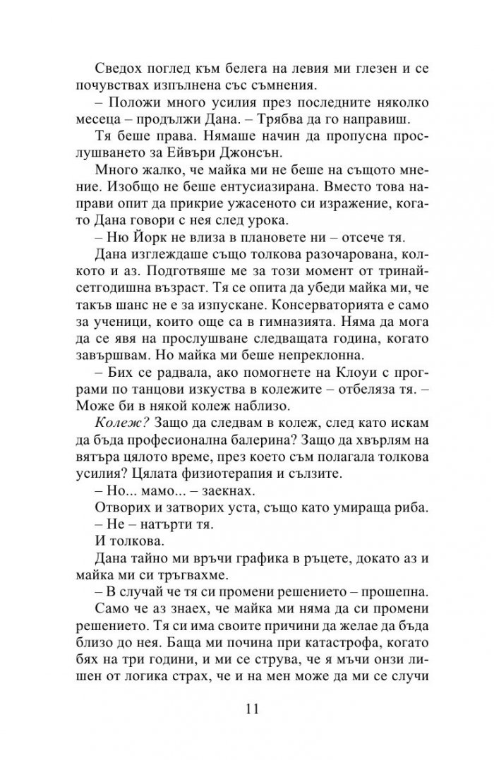 Накъдето ме водят мечтите
