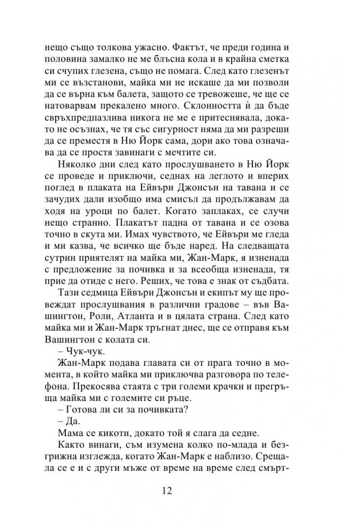 Накъдето ме водят мечтите