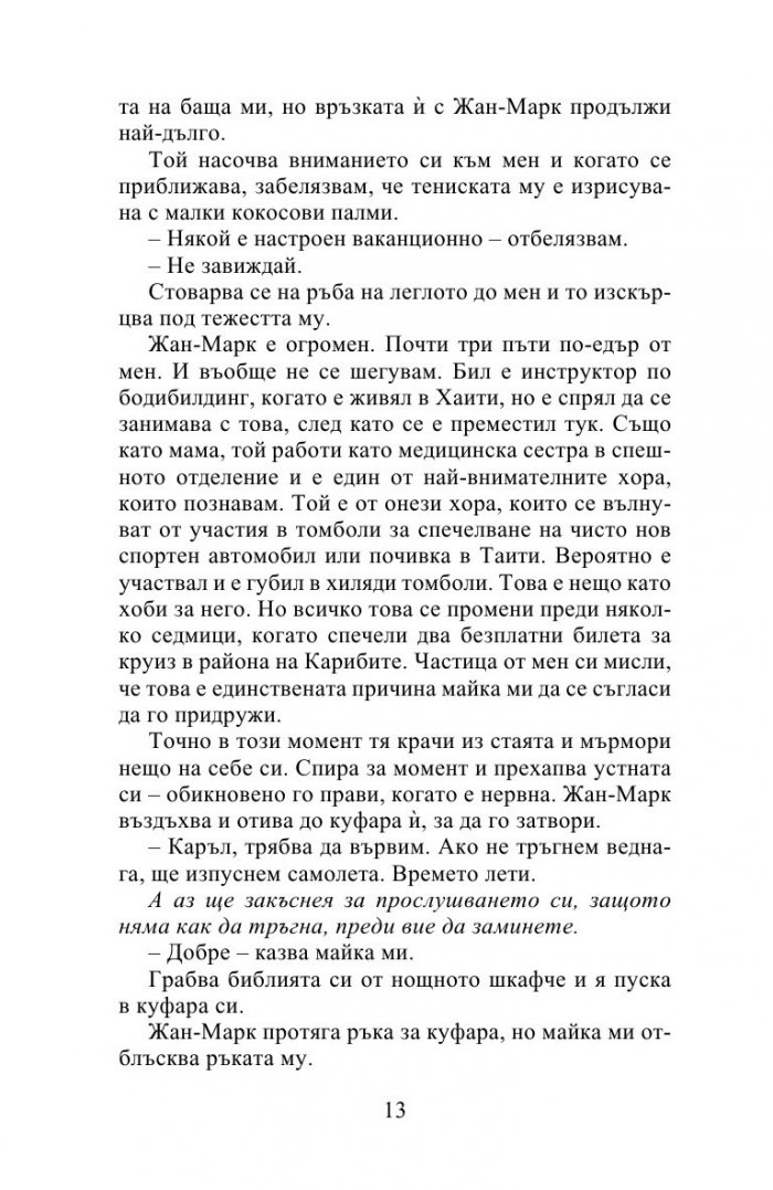 Накъдето ме водят мечтите