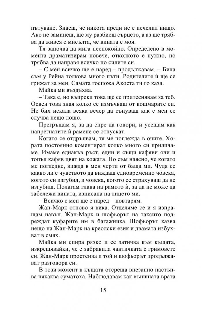 Накъдето ме водят мечтите