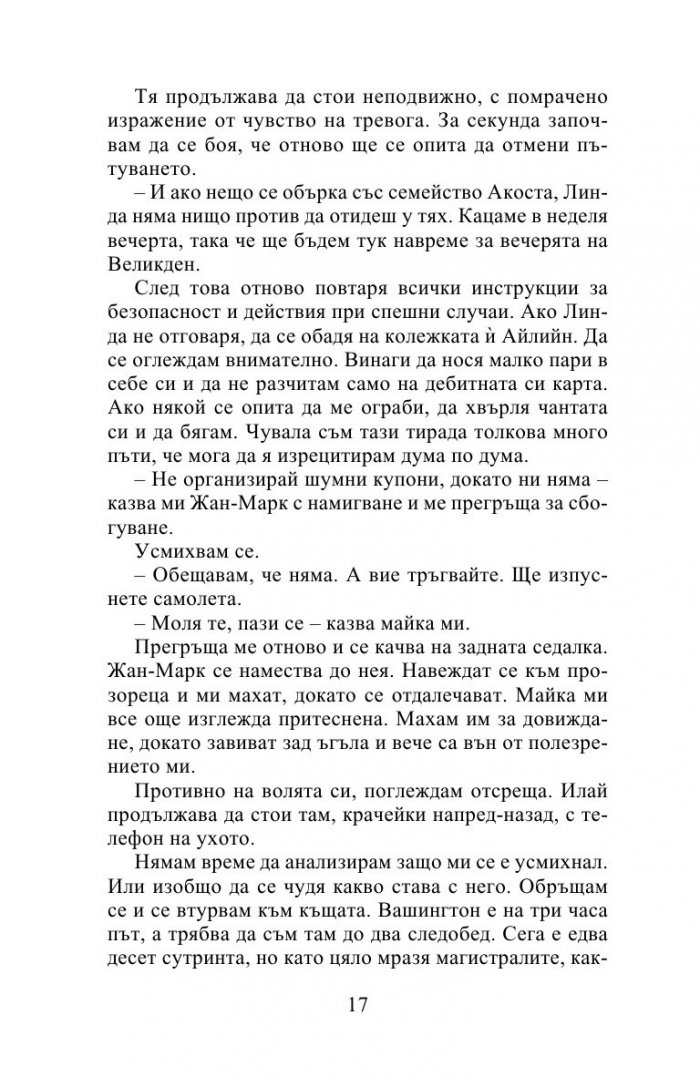 Накъдето ме водят мечтите
