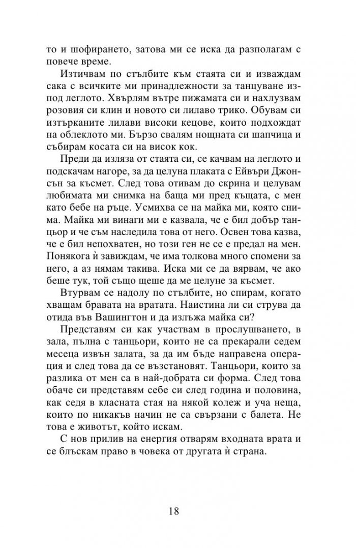 Накъдето ме водят мечтите
