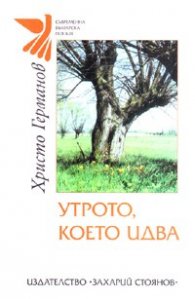 Утрото, което идва