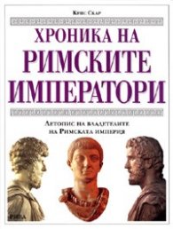 Хроника на римските императори. Летопис на владетелите на Римската империя
