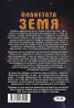 Планетата Земя