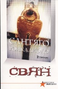 Свян