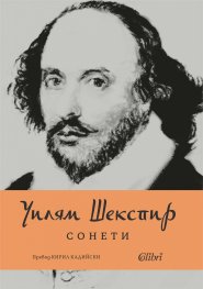 Сонети (ново издание)
