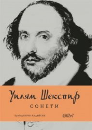 Сонети (ново издание)