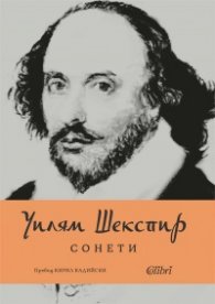 Сонети (ново издание)