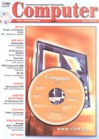 Компютър; Бр.6/2004