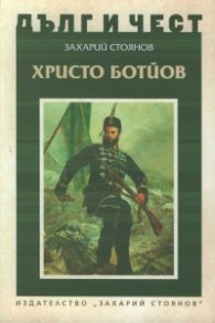 Христо Ботйов. Опит за биография