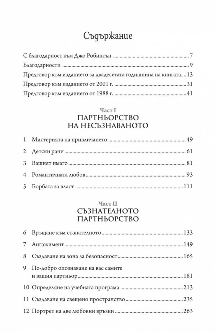 Да получиш любовта, която искаш