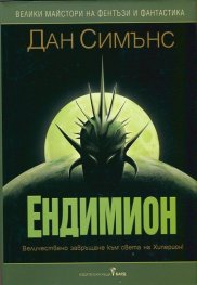 Ендимион