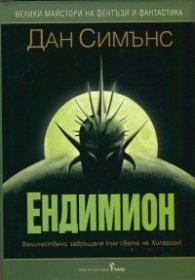 Ендимион