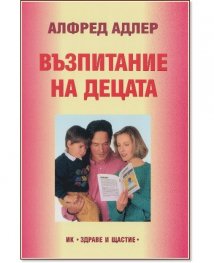 Възпитание на децата/Здраве и щастие