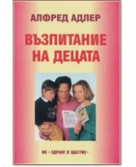 Възпитание на децата/Здраве и щастие