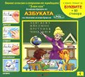 Азбуката със стихчета за всяка буква, с бонус плакат за Буквите + 60 стикера