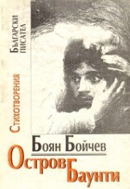 Остров Баунти