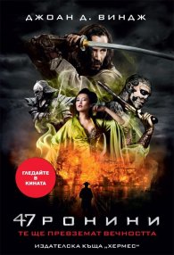 47 ронини