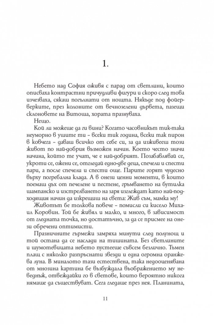 Болница за безсмъртни създания