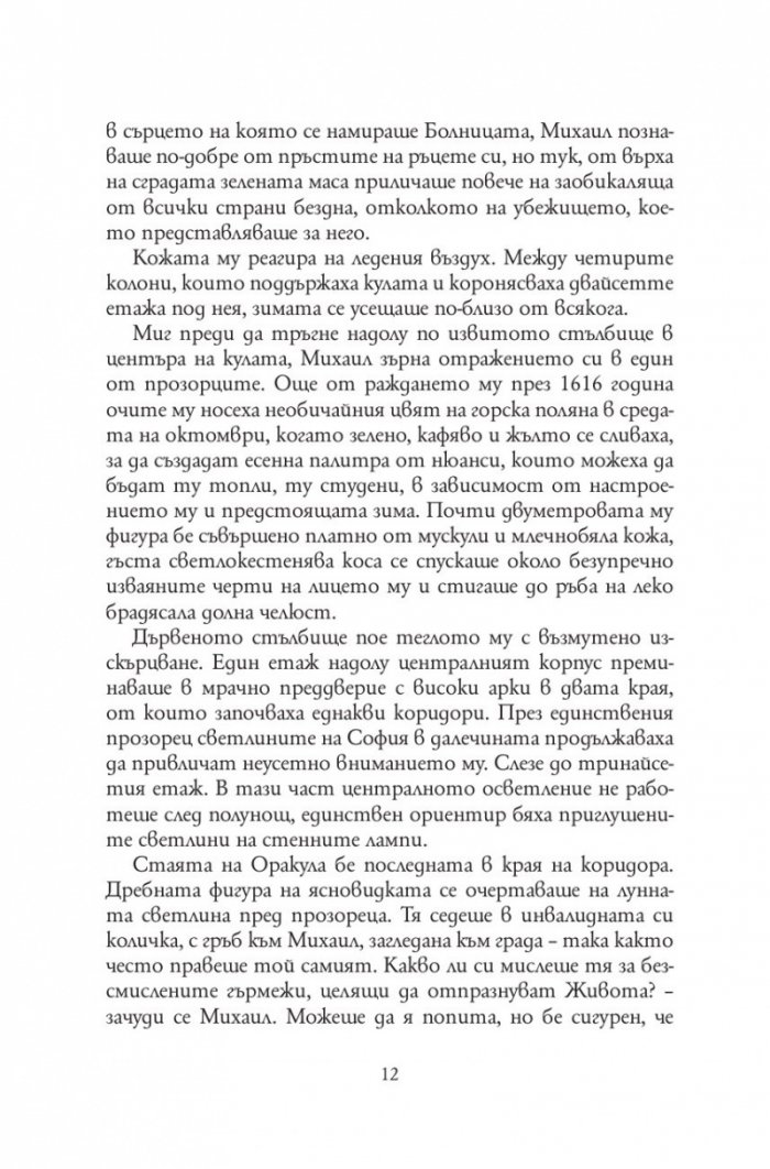 Болница за безсмъртни създания