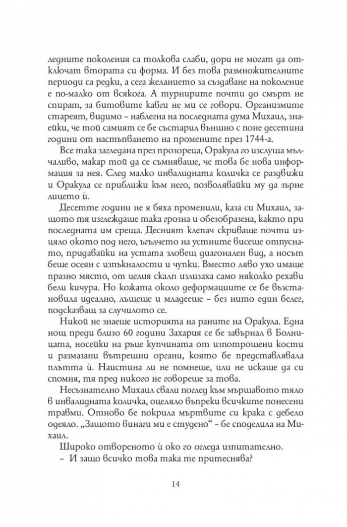 Болница за безсмъртни създания