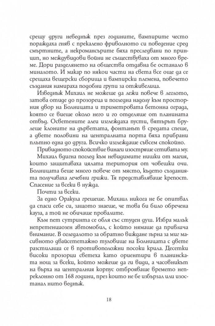 Болница за безсмъртни създания
