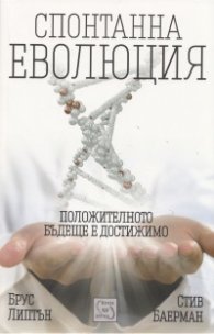 Спонтанна еволюция