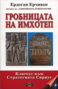 Гробницата на Имхотеп