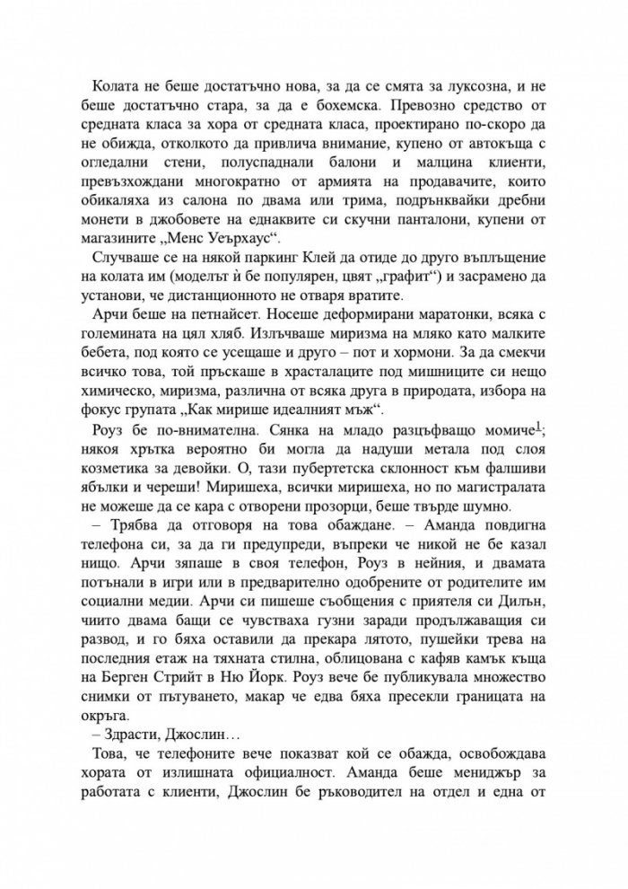 Забравете за света
