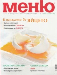 Меню; Бр.66/ Април 2013