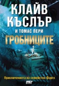Гробниците