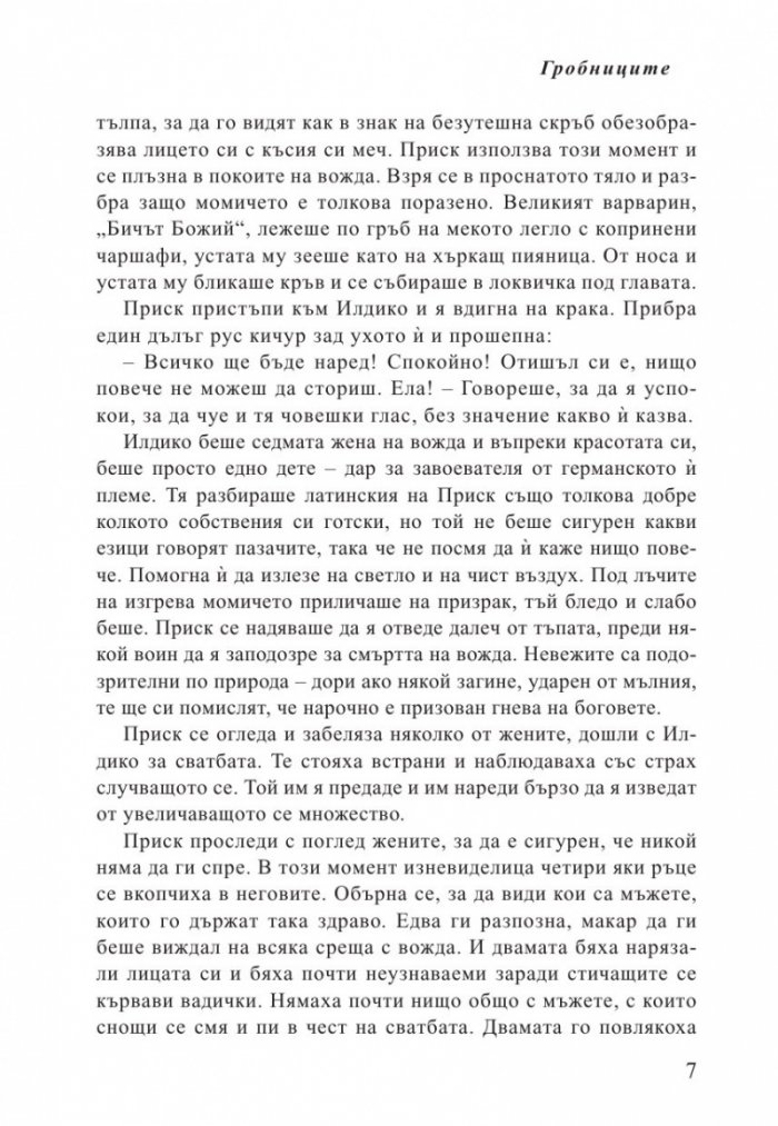 Гробниците