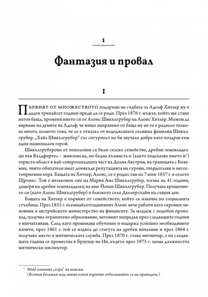Хитлер Т.1
