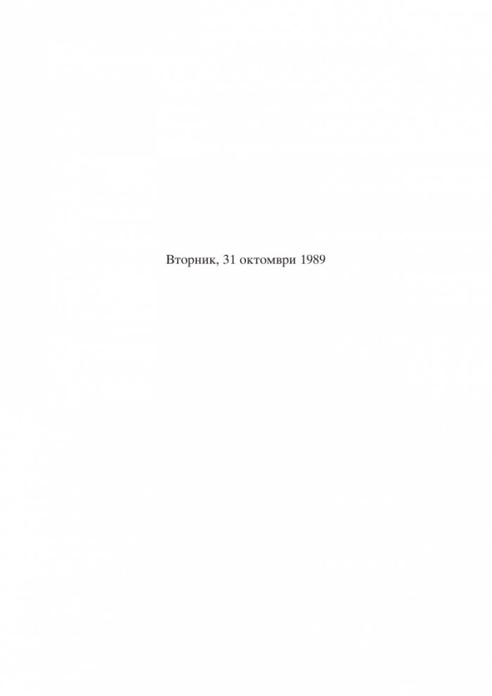 Кестеновия човек