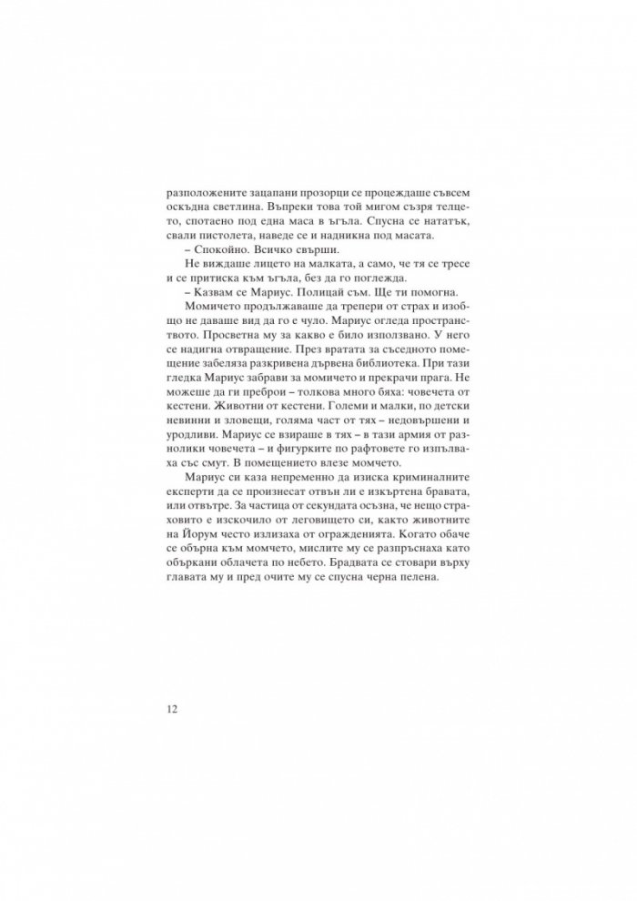 Кестеновия човек